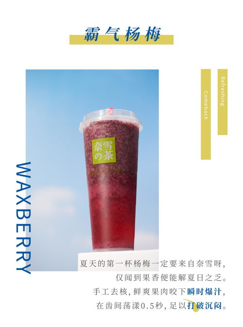 霸气回归，风味革新 从奈雪“霸气杨梅”第五年看功能性茶饮的研发之路